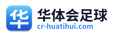 华体会足球